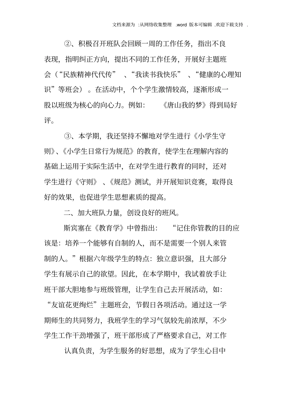 小学六年级下学期德育工作总结_第2页