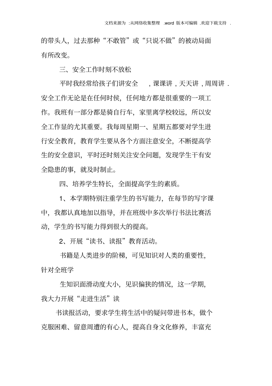 小学六年级下学期德育工作总结_第3页