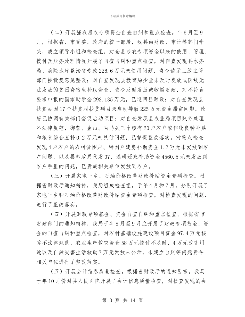 财政局年度财务监督总结与今后计划与财政局开展“干部作风建设年”活动方案汇编_第3页