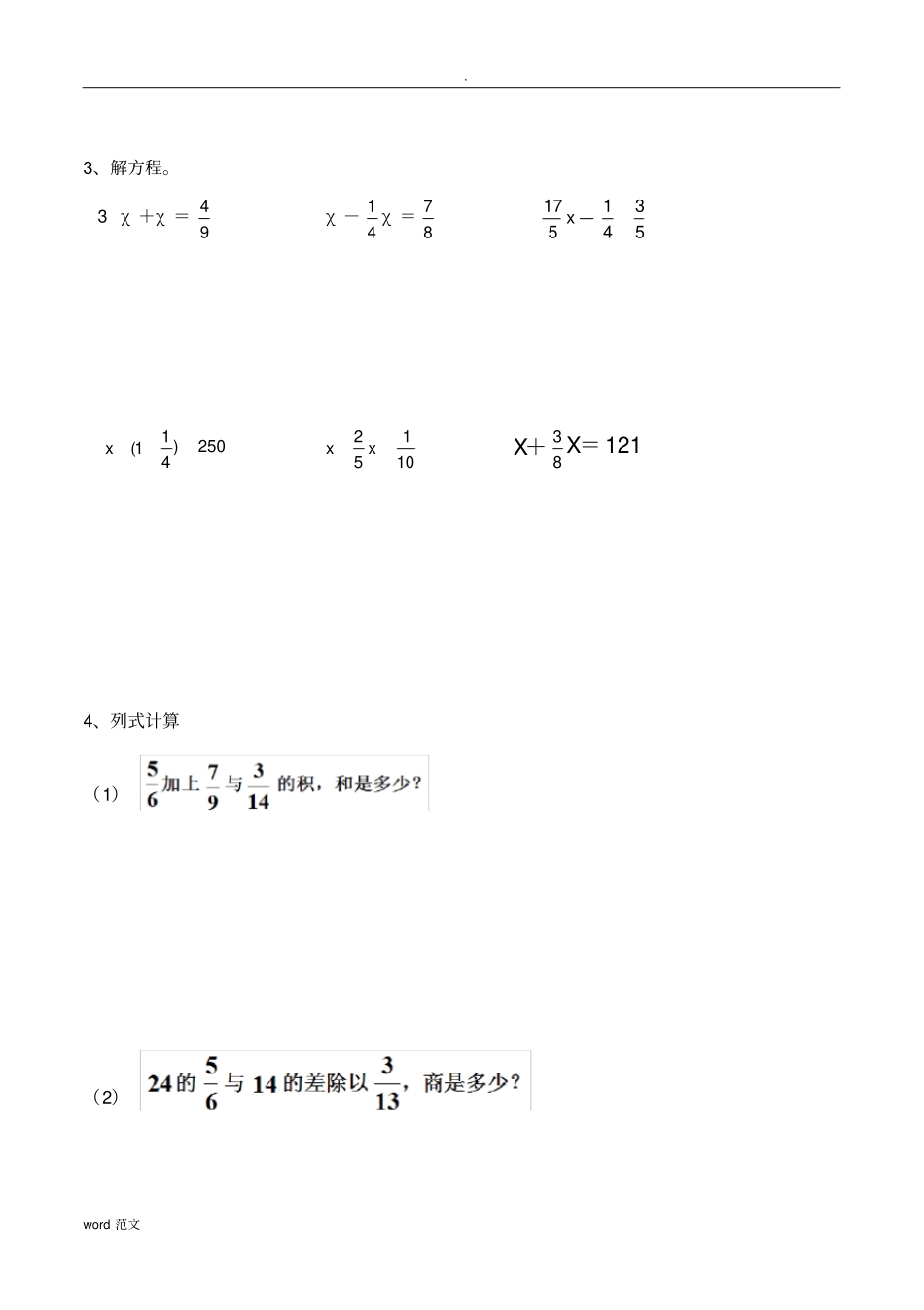 小学六年级分数混合运算练习题答案_第2页