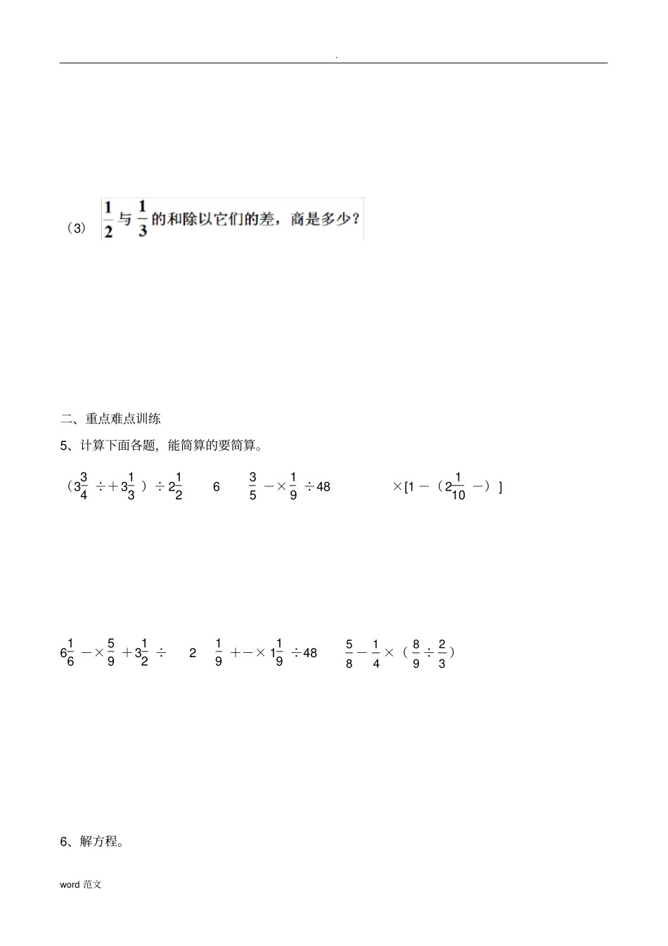 小学六年级分数混合运算练习题答案_第3页