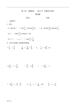 小学六年级分数混合运算练习题答案