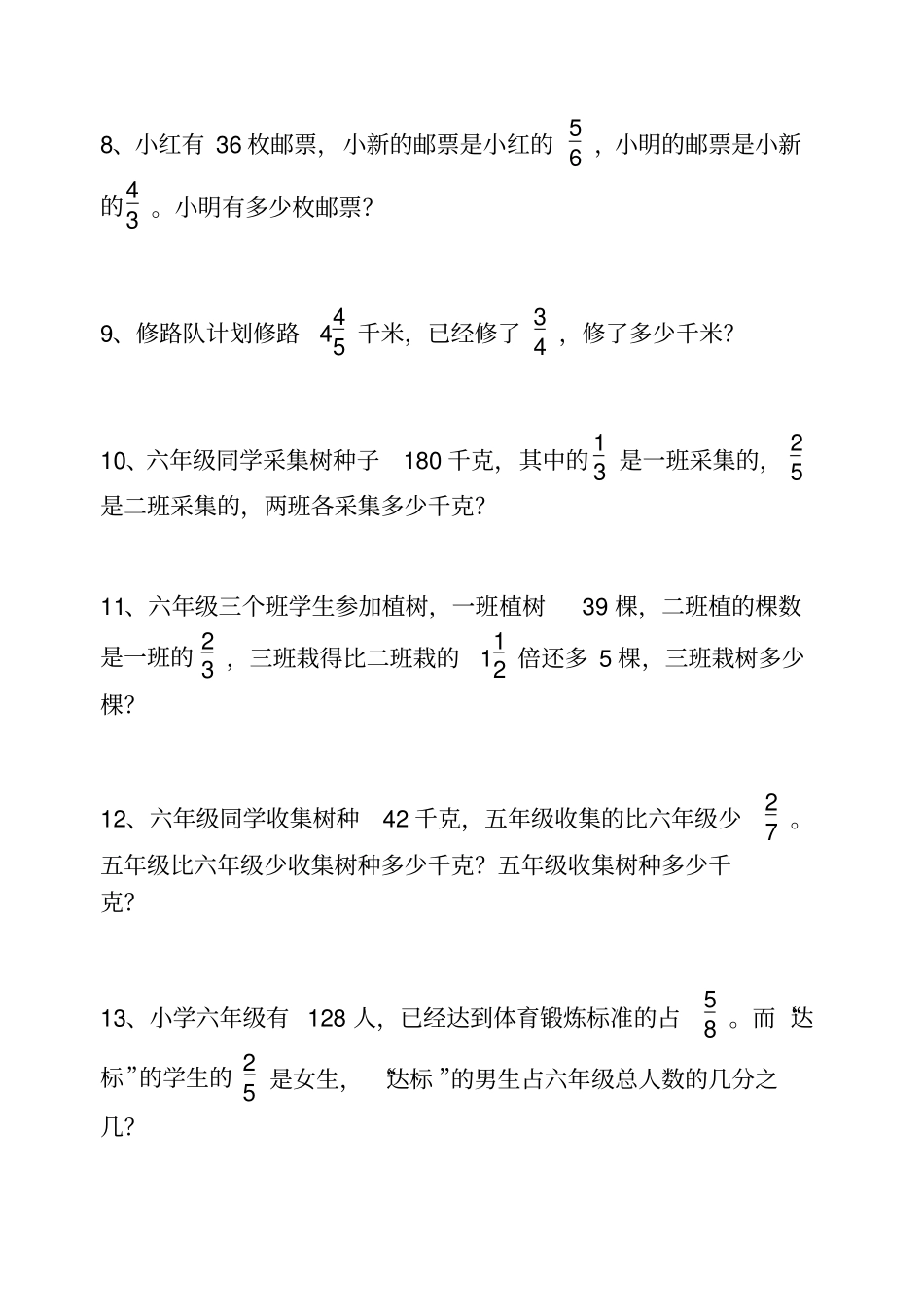小学六年级分数乘法除法应用题_第2页