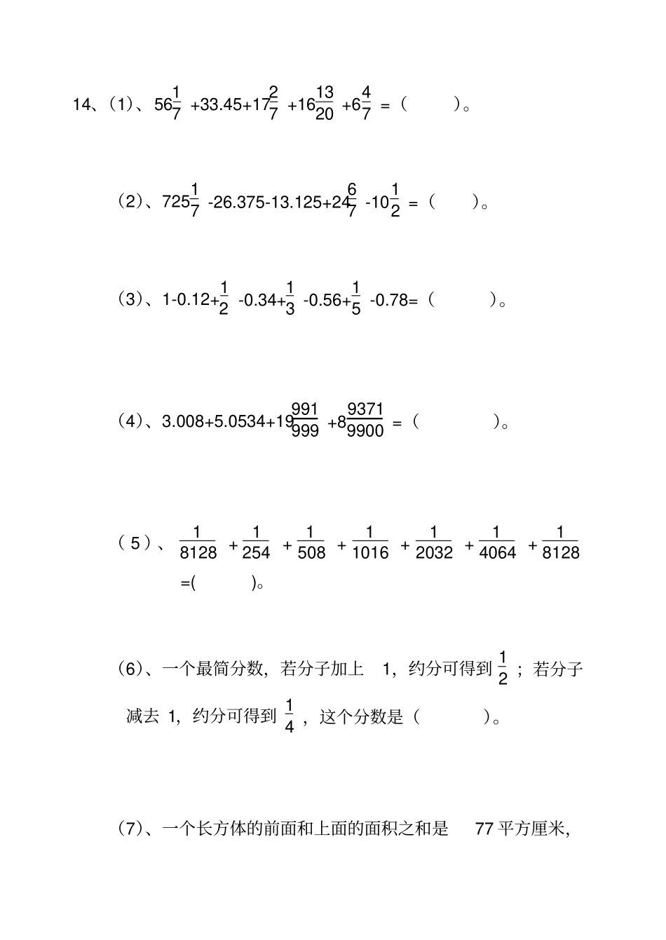 小学六年级分数乘法除法应用题_第3页