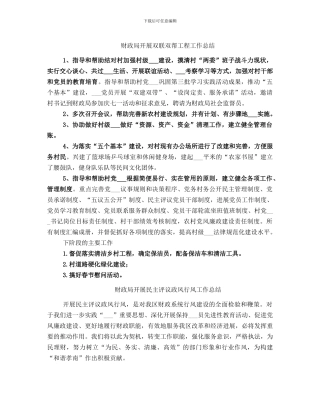 财政局开展双联双帮工程工作总结