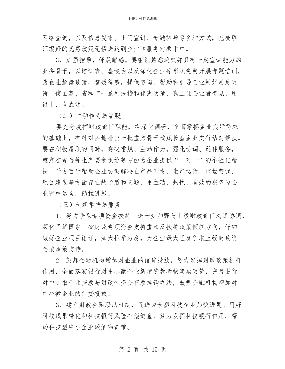 财政局开展三送三禁活动实施方案与财政局政务公开宣传培训计划汇编_第2页