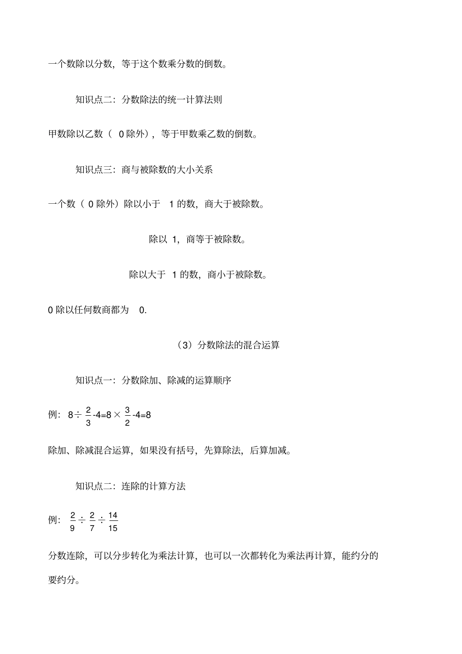 小学六年级分数除法知识总结版_第2页