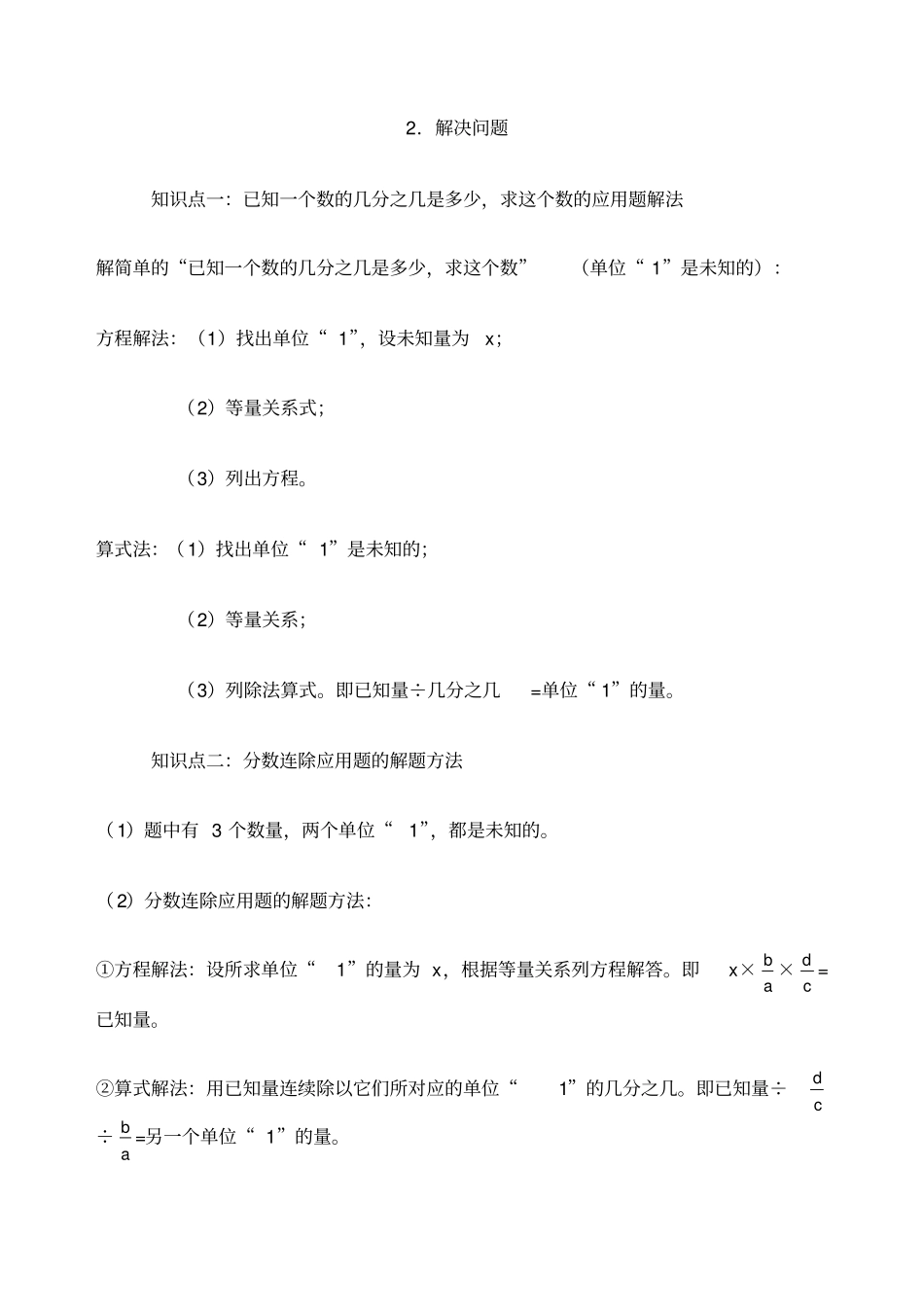 小学六年级分数除法知识总结版_第3页