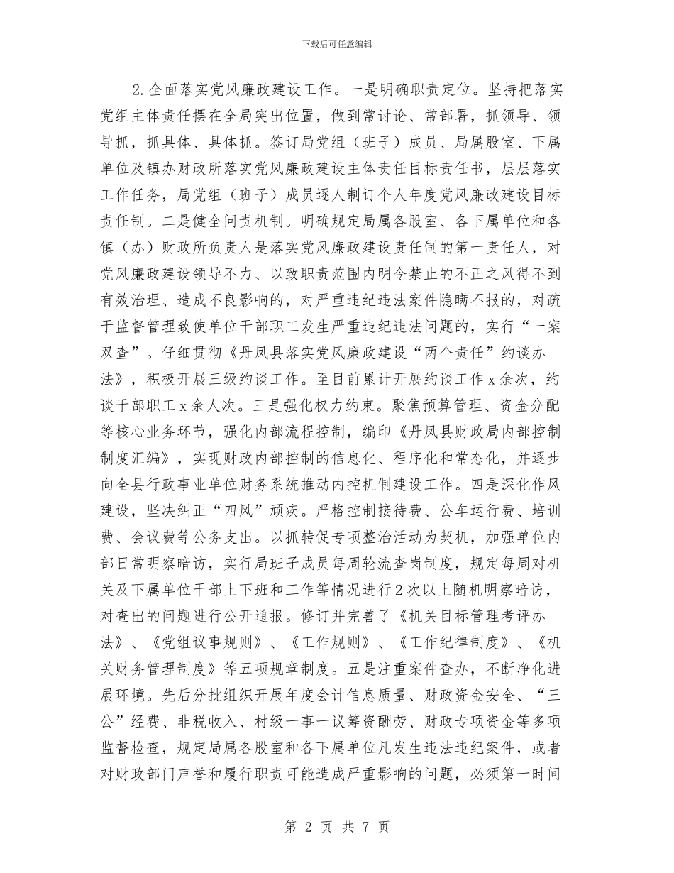 财政局抓基层党建工作和履行主体责任述职报告与财政局效能建设上半年工作总结汇编_第2页