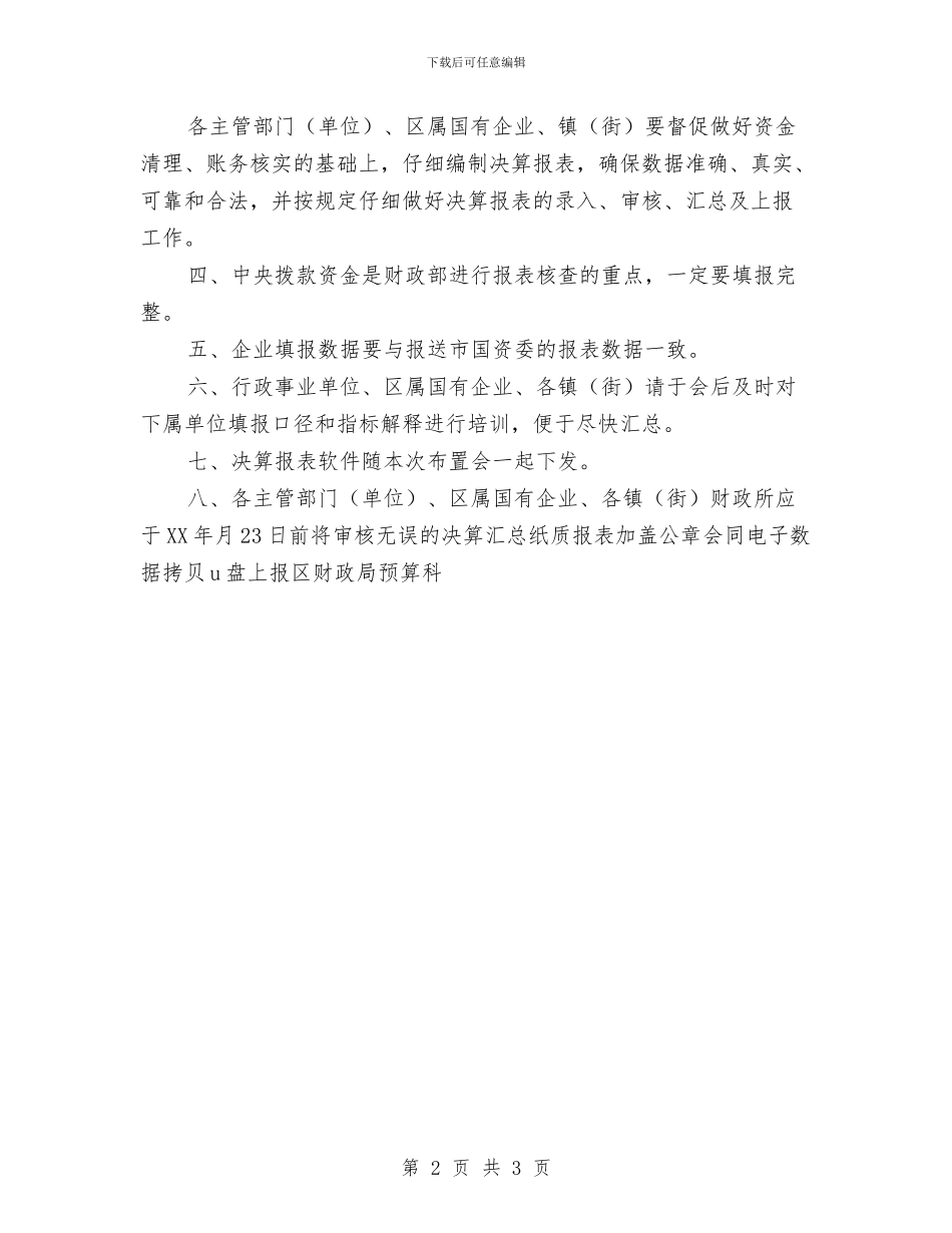 财政局投资决算通知与财政局新春晚会节目安排汇编_第2页