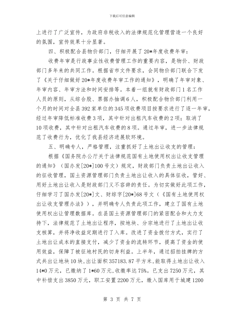 财政局投资半年的工作总结与财政局投资科工作要点汇编_第3页