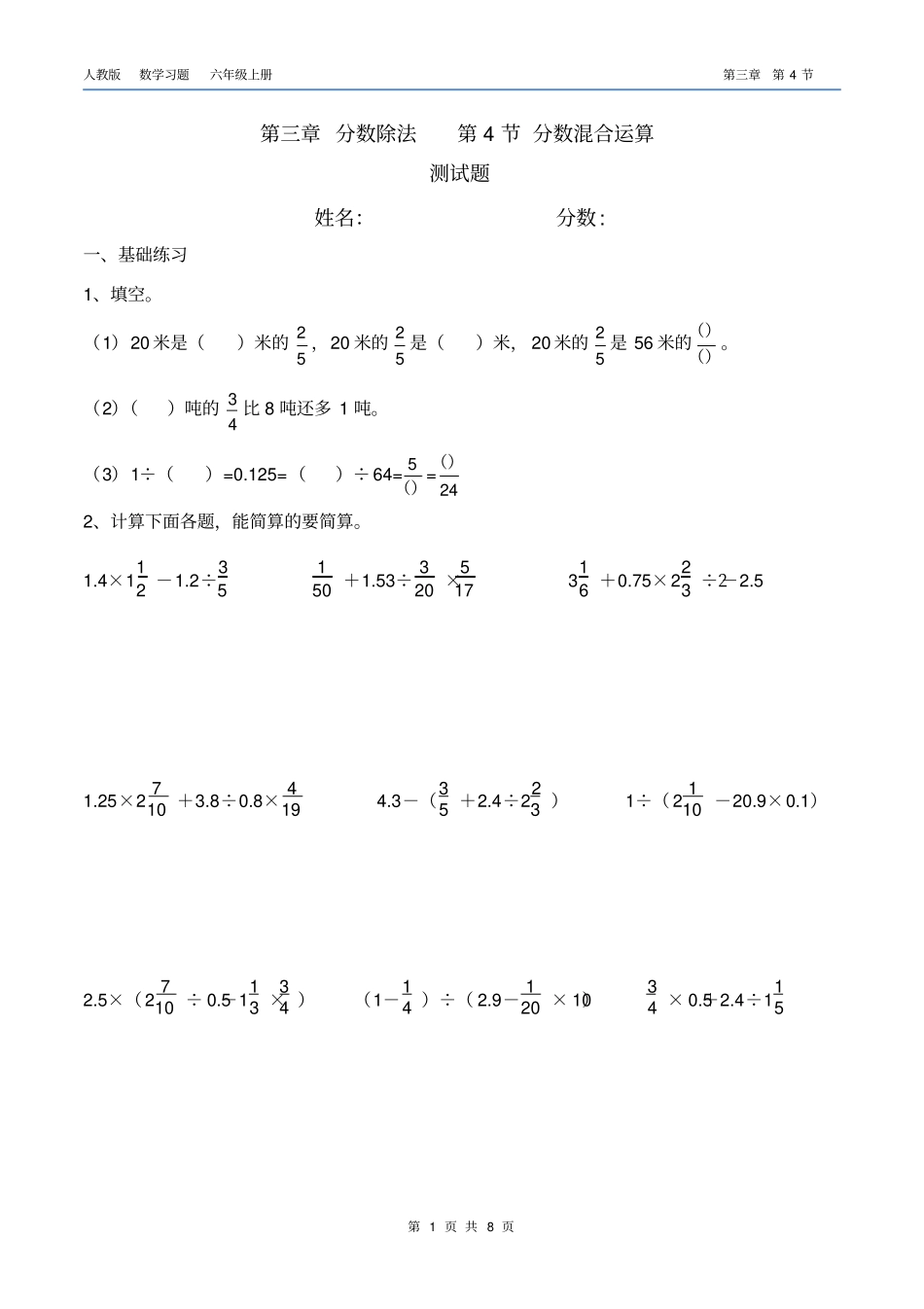 小学六年级分数混合运算练习题含答案_第1页