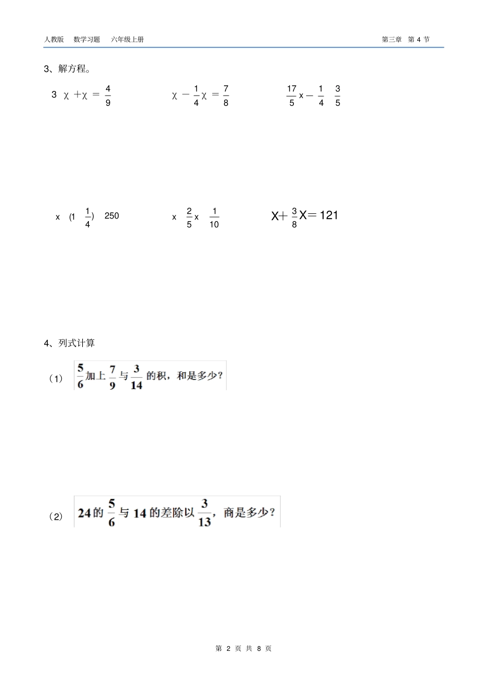 小学六年级分数混合运算练习题含答案_第2页