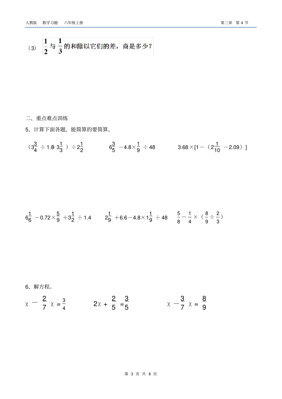 小学六年级分数混合运算练习题含答案_第3页
