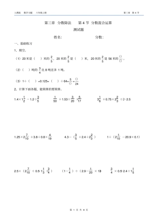 小学六年级分数混合运算练习题含答案