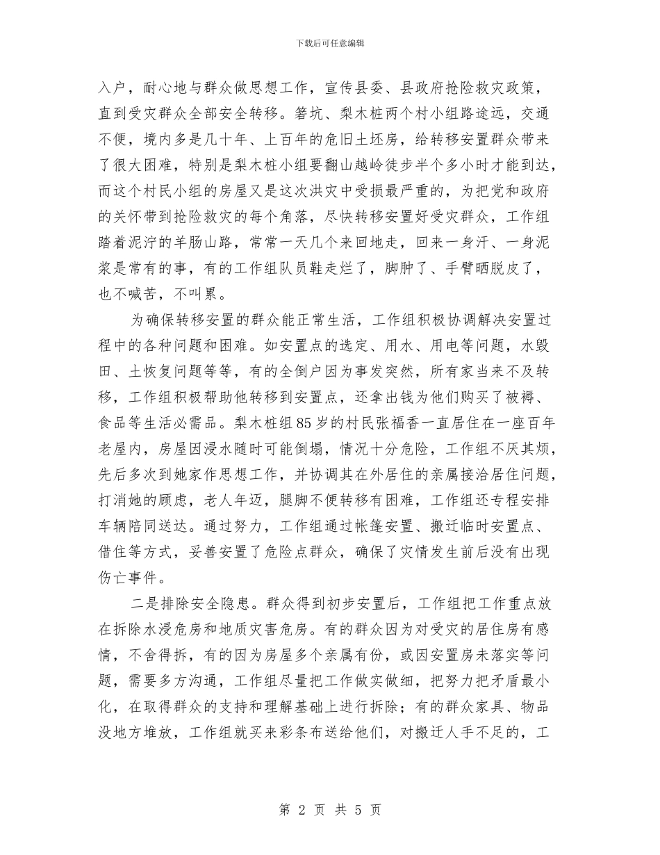 财政局抢险救灾事迹材料与财政局招商引资工作总结汇编_第2页