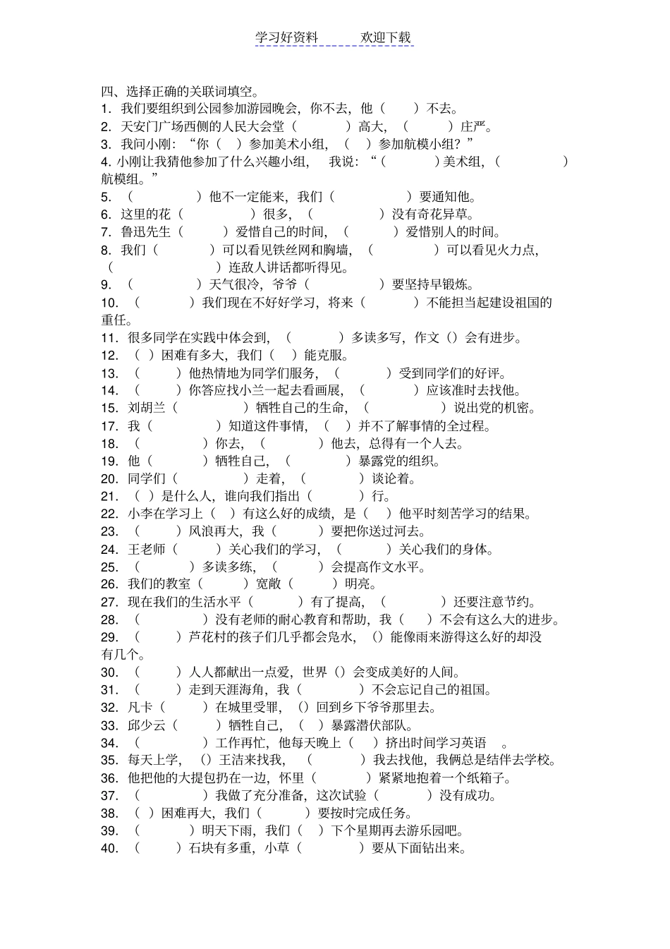 小学六年级句子专项二转述句双重否定句反问句_第3页