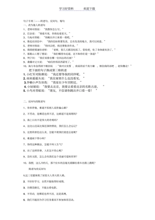 小学六年级句子专项二转述句双重否定句反问句