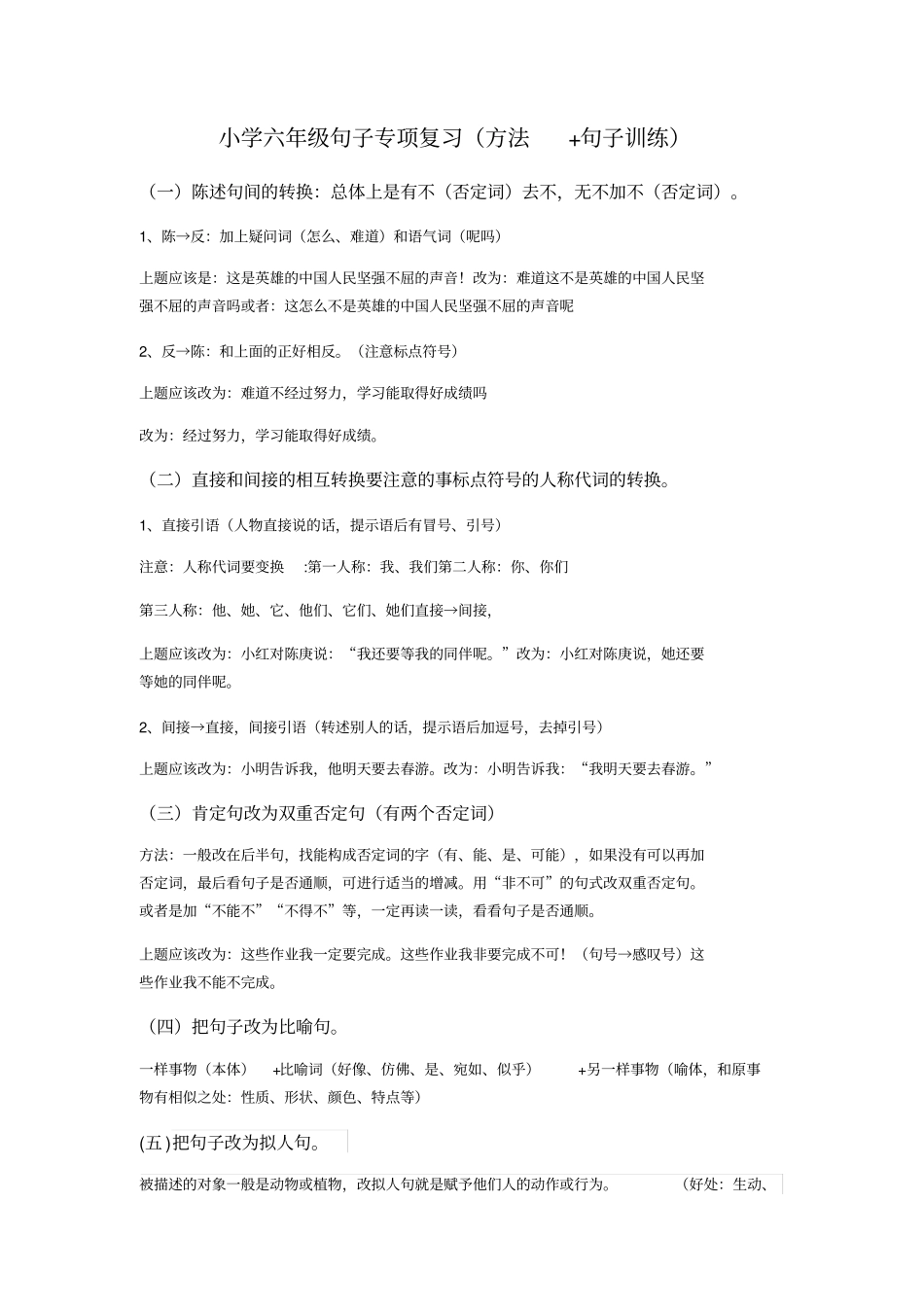 小学六年级句子专项复习_第1页