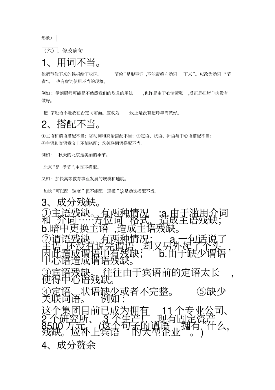 小学六年级句子专项复习_第2页