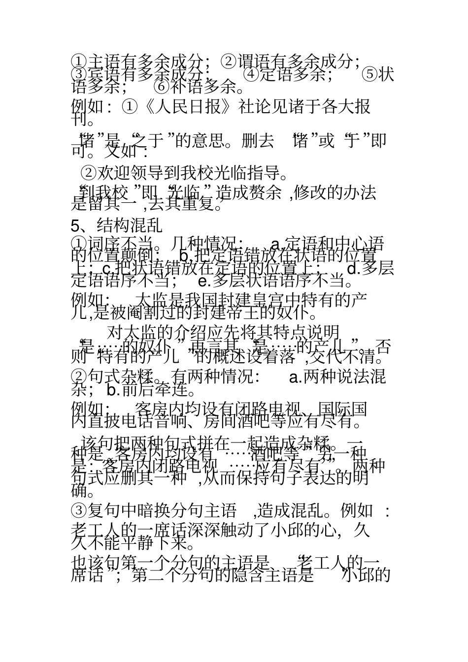 小学六年级句子专项复习_第3页