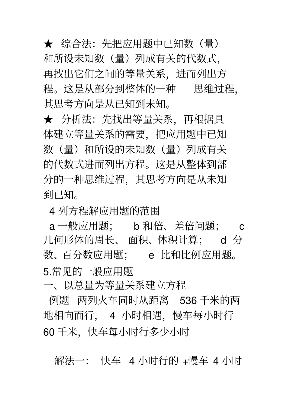 小学六年级列方程解应用题方法归纳_第2页