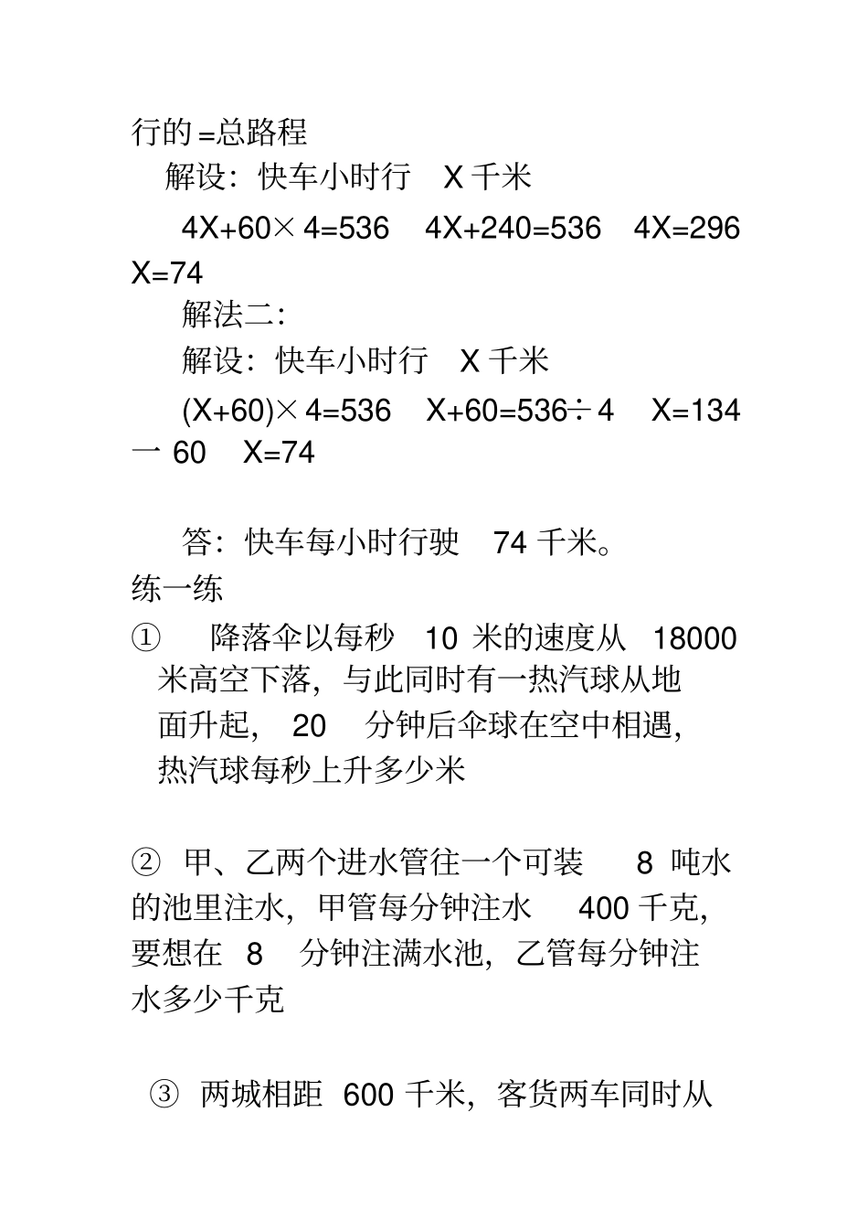 小学六年级列方程解应用题方法归纳_第3页