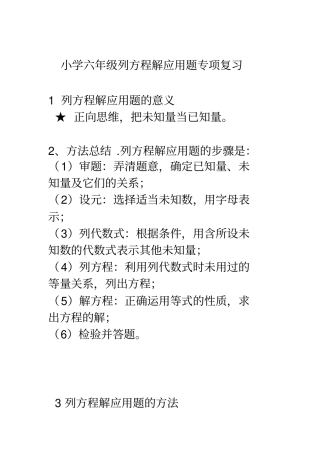 小学六年级列方程解应用题方法归纳