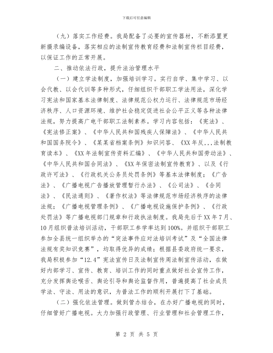 财政局广播电视工作总结与财政局弘扬“红船精神”工作报告汇编_第2页