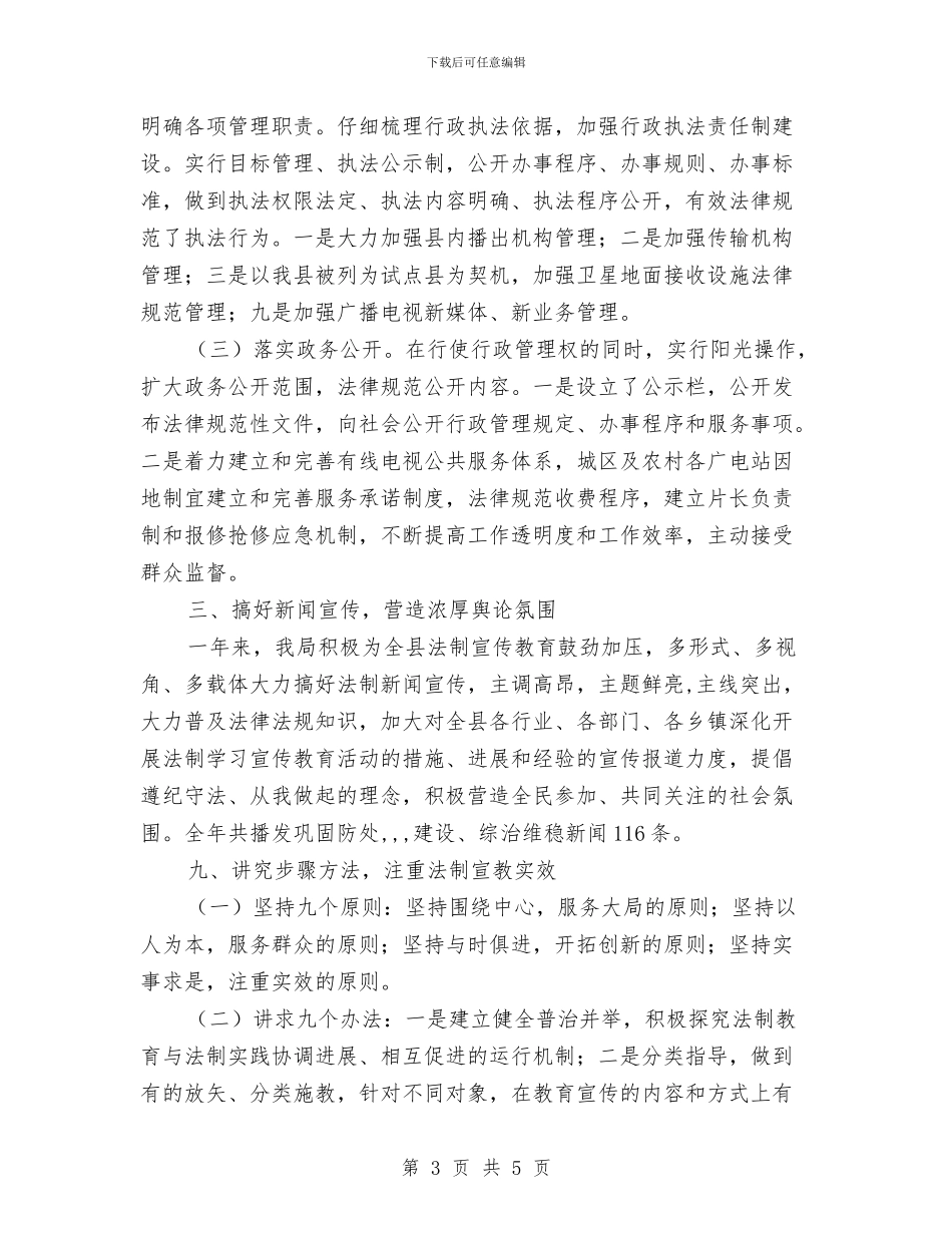 财政局广播电视工作总结与财政局弘扬“红船精神”工作报告汇编_第3页