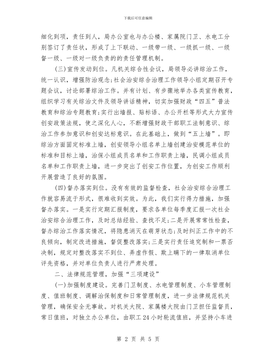 财政局年终总结范文与财政局弘扬“红船精神”工作报告汇编_第2页