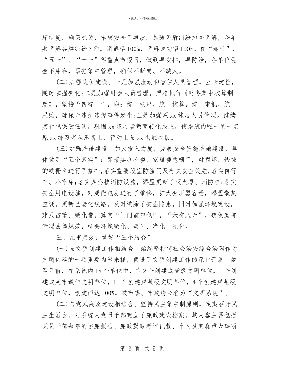 财政局年终总结范文与财政局弘扬“红船精神”工作报告汇编_第3页