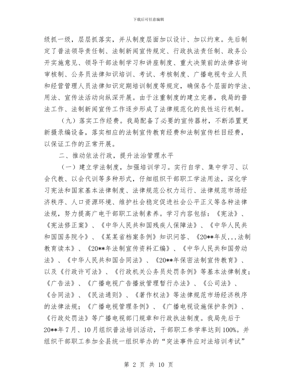 财政局广播电视工作总结与财政局开展“干部作风建设年”活动方案汇编_第2页
