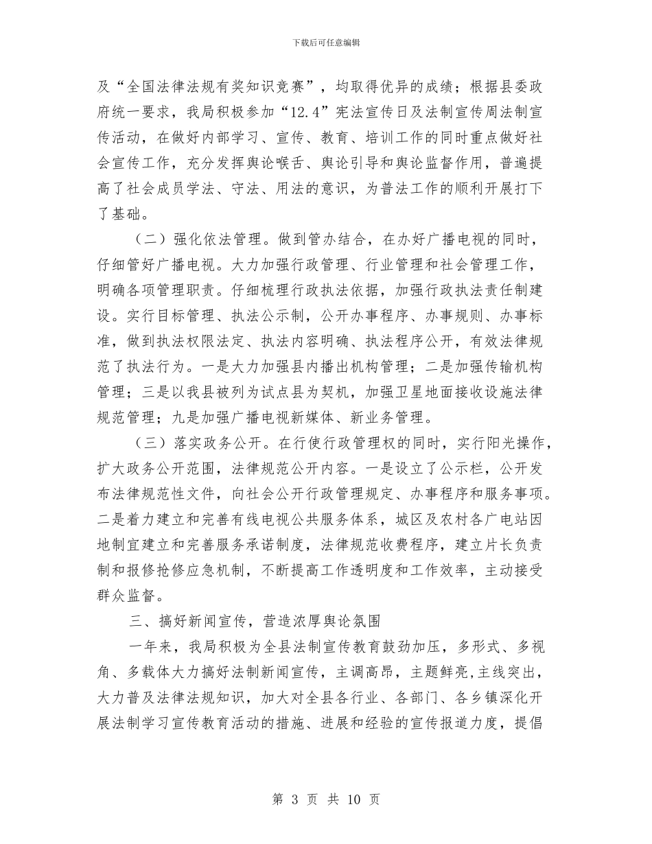 财政局广播电视工作总结与财政局开展“干部作风建设年”活动方案汇编_第3页