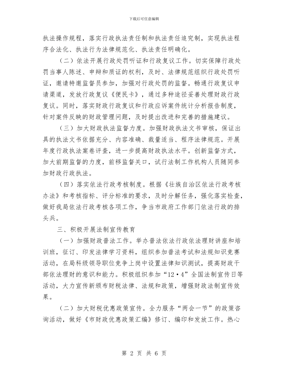 财政局政策科工作计划与财政局教育培训工作计划汇编_第2页