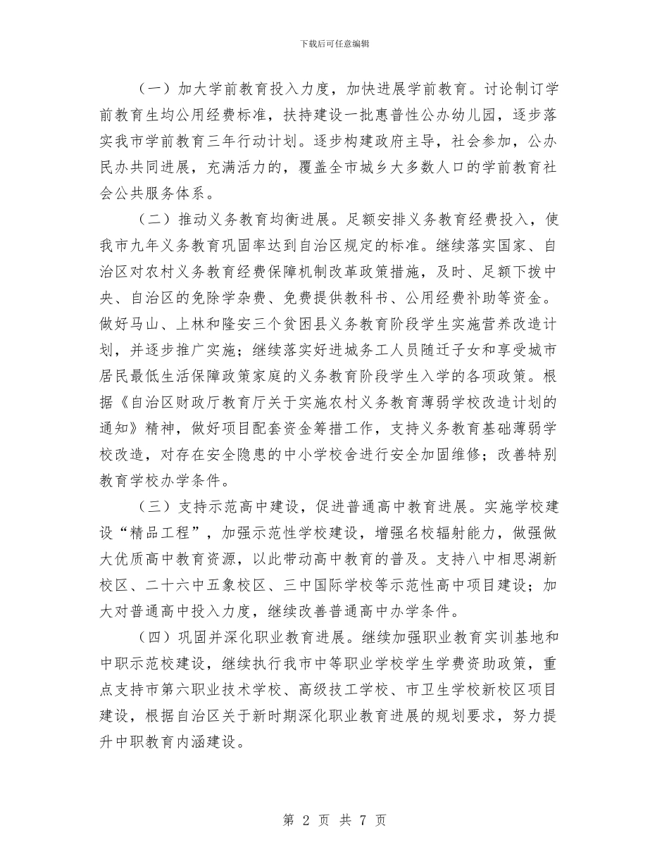 财政局教科文科工作计划与财政局教育培训工作计划汇编_第2页