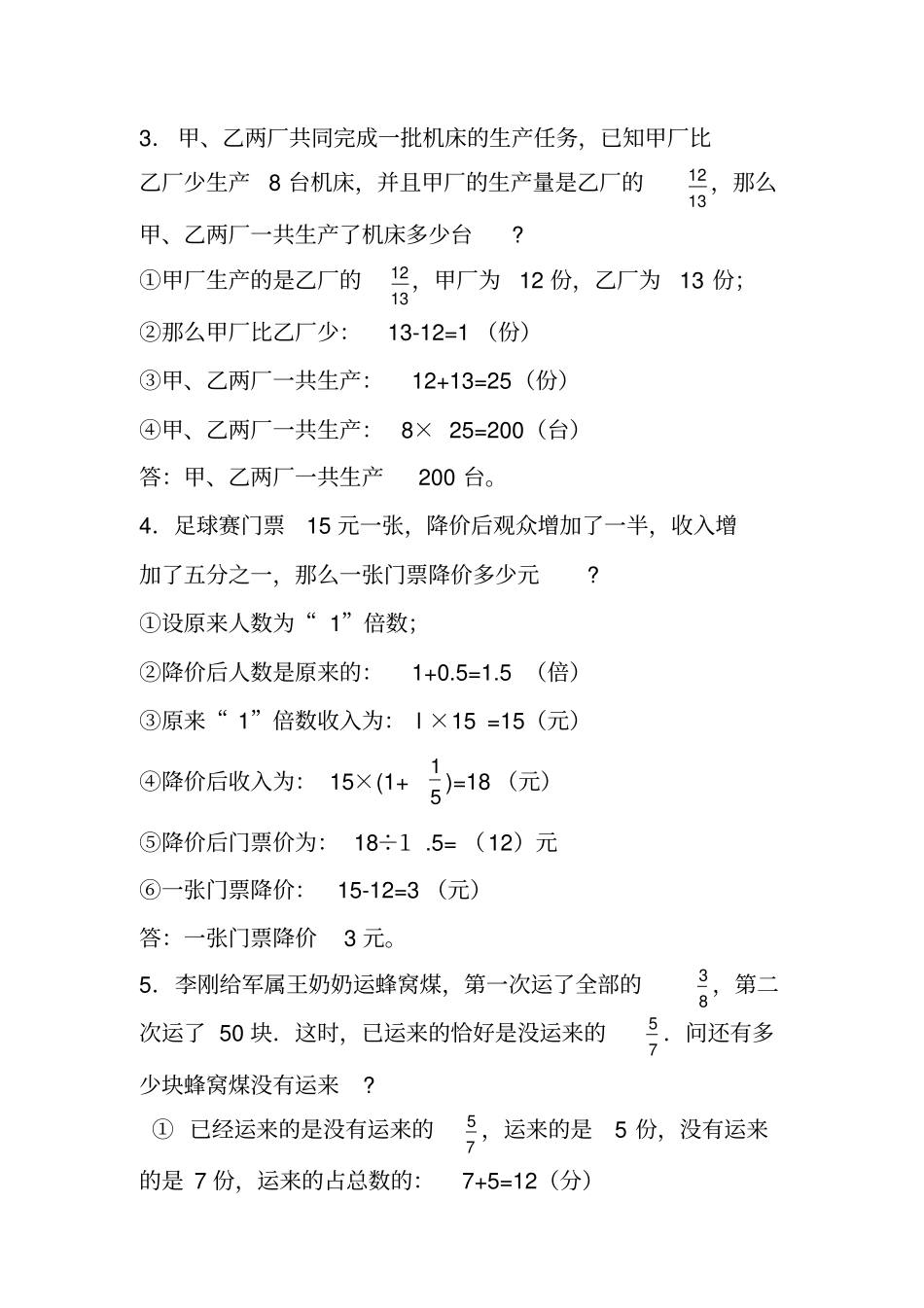小学六年级和差倍分问题奥数题解Microsoft文档分析_第2页