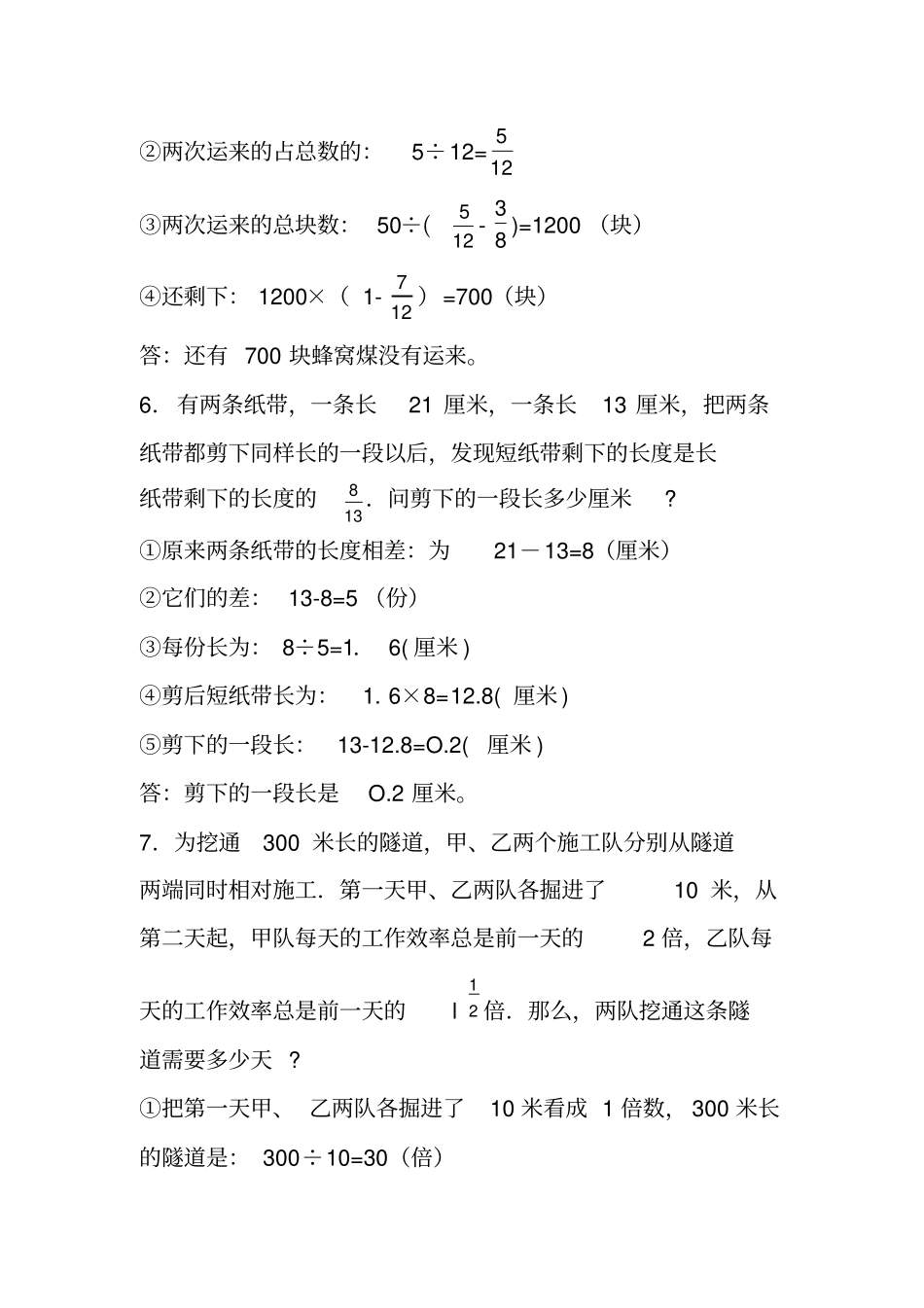 小学六年级和差倍分问题奥数题解Microsoft文档分析_第3页