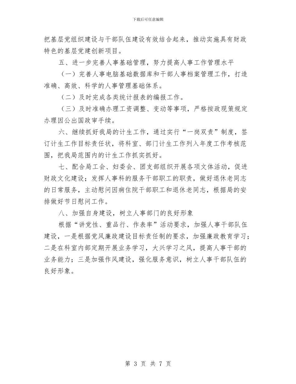 财政局教育科工作安排与财政局机关办公室工作计划汇编_第3页