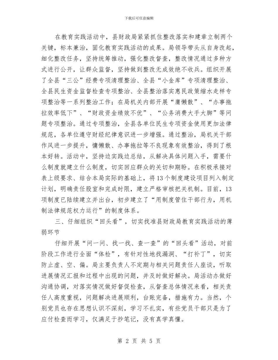 财政局整改落实长效机制工作汇报与财政局普法宣传月度工作总结汇编_第2页