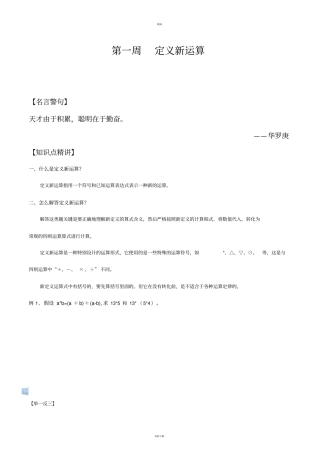 小学六年级奥数——新定义运算