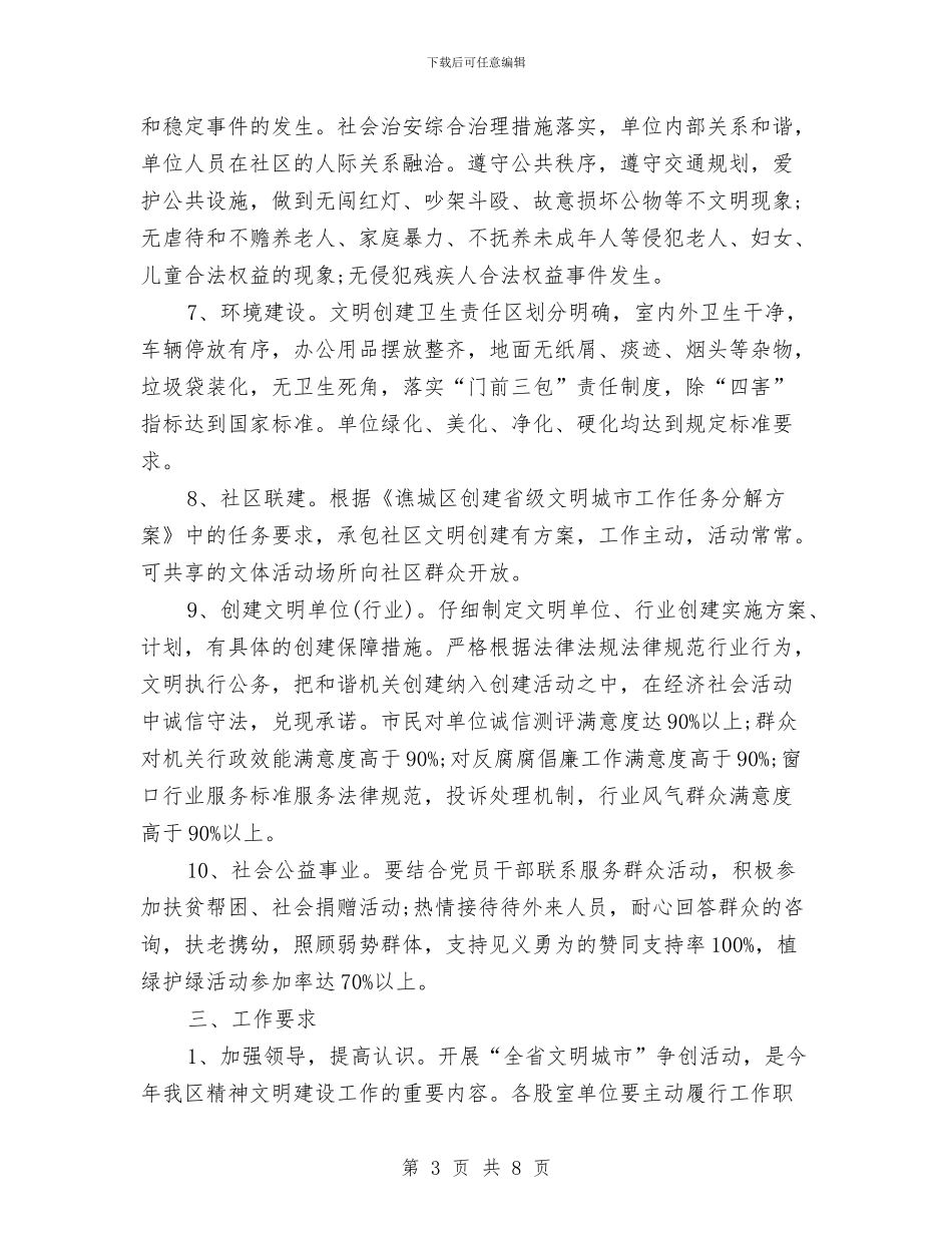 财政局文明创建2024年工作计划与财政局文明创建工作实施计划汇编_第3页