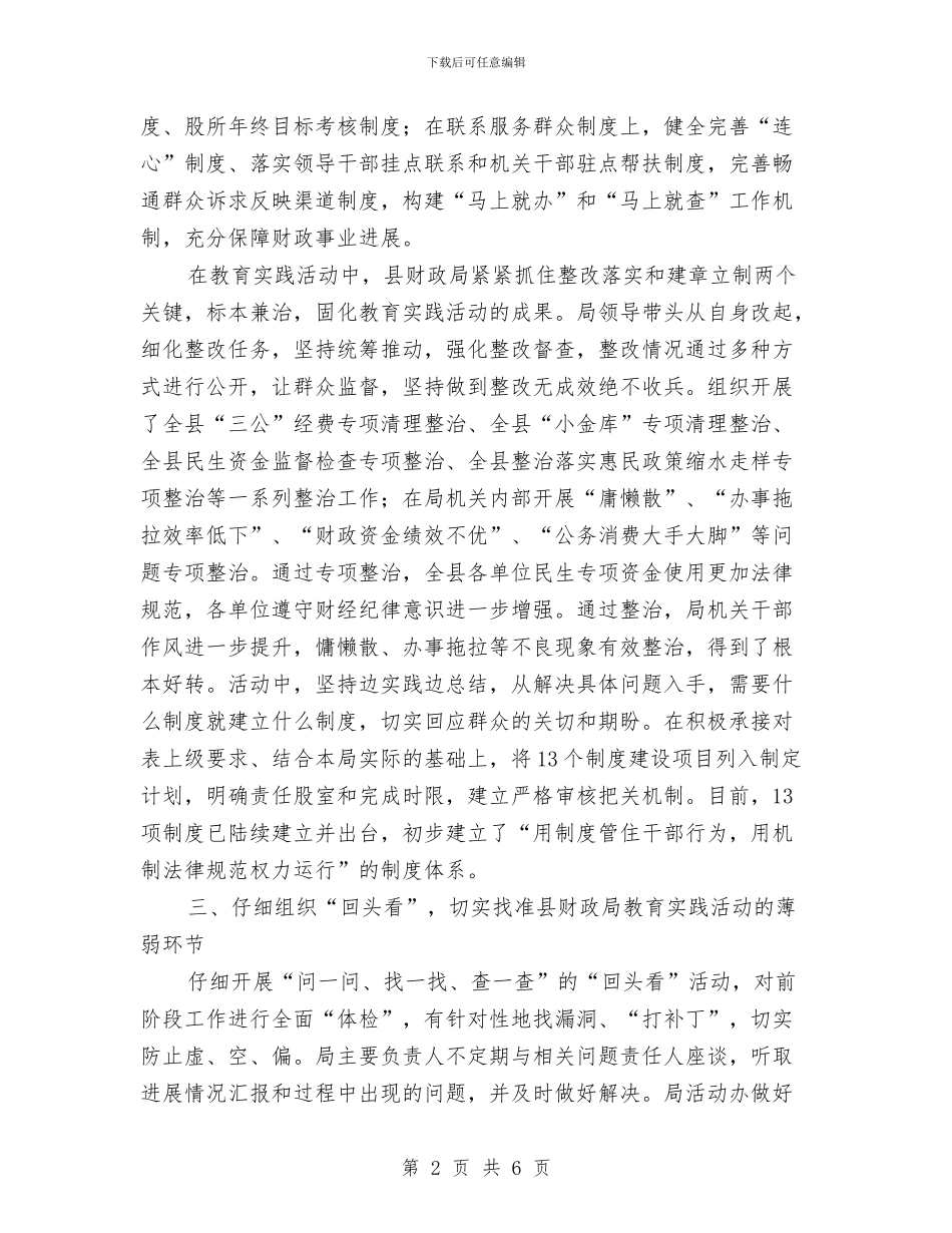 财政局整改落实长效机制工作汇报与财政局民主评议活动方案汇编_第2页