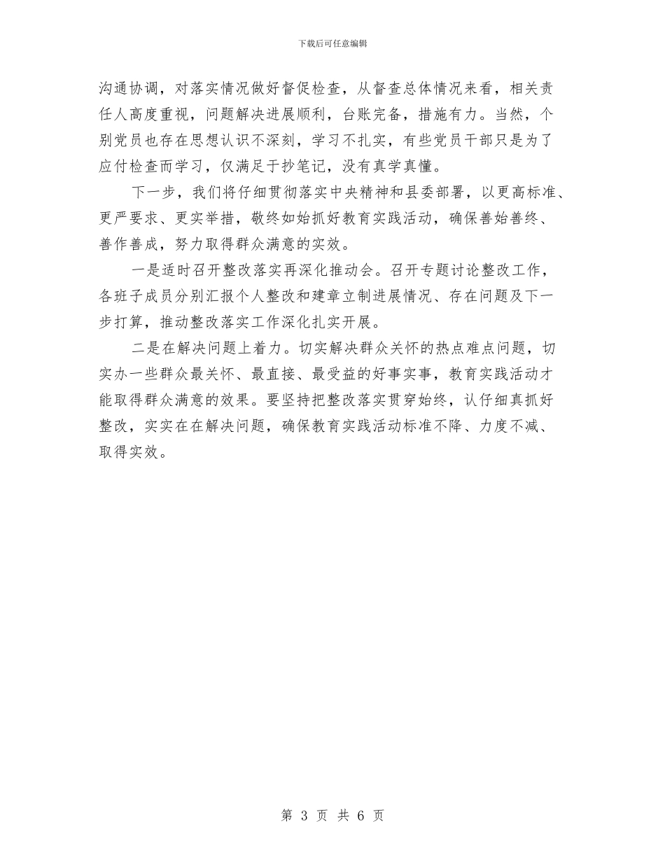 财政局整改落实长效机制工作汇报与财政局民主评议活动方案汇编_第3页