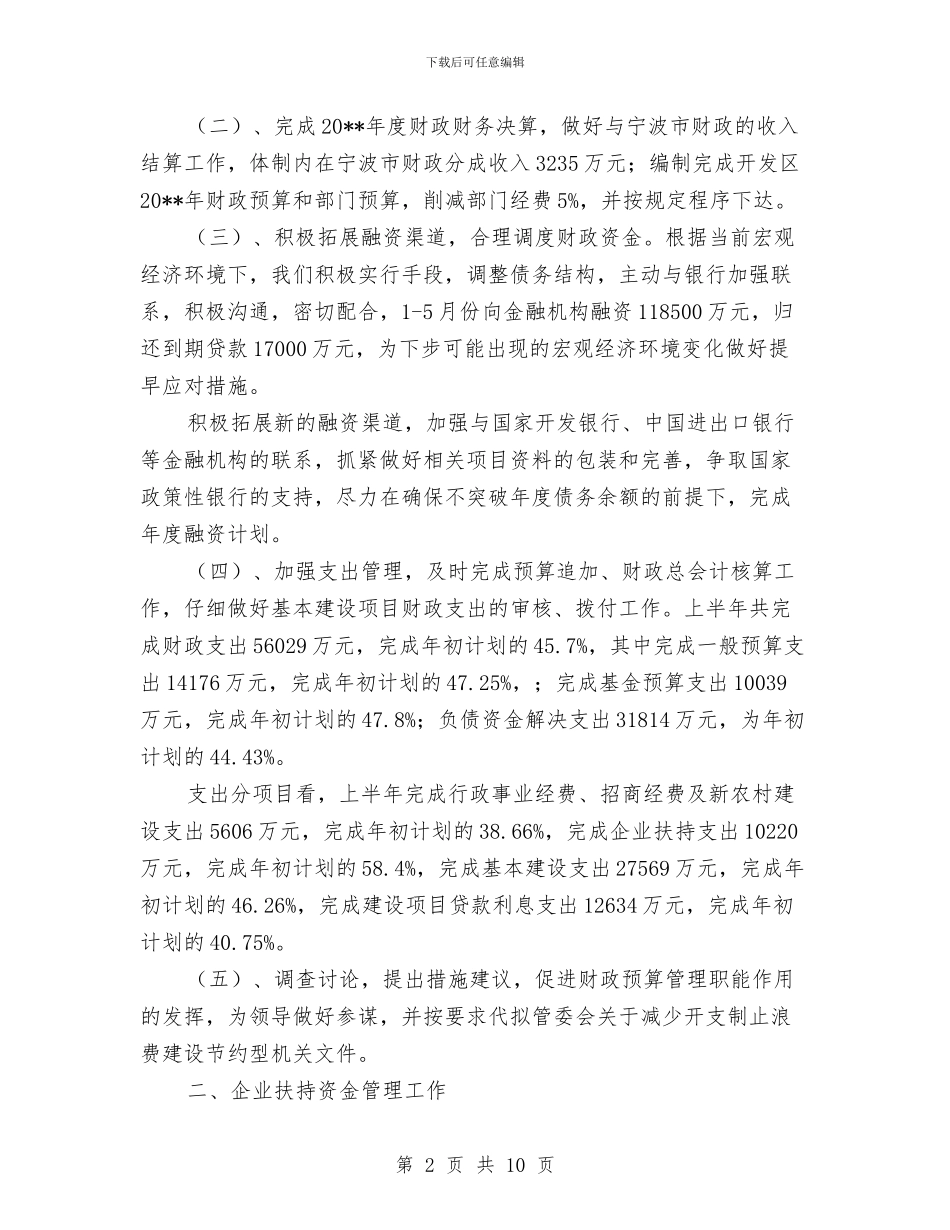 财政局文明创建工作半年总结与财政局春节诗朗诵稿汇编_第2页