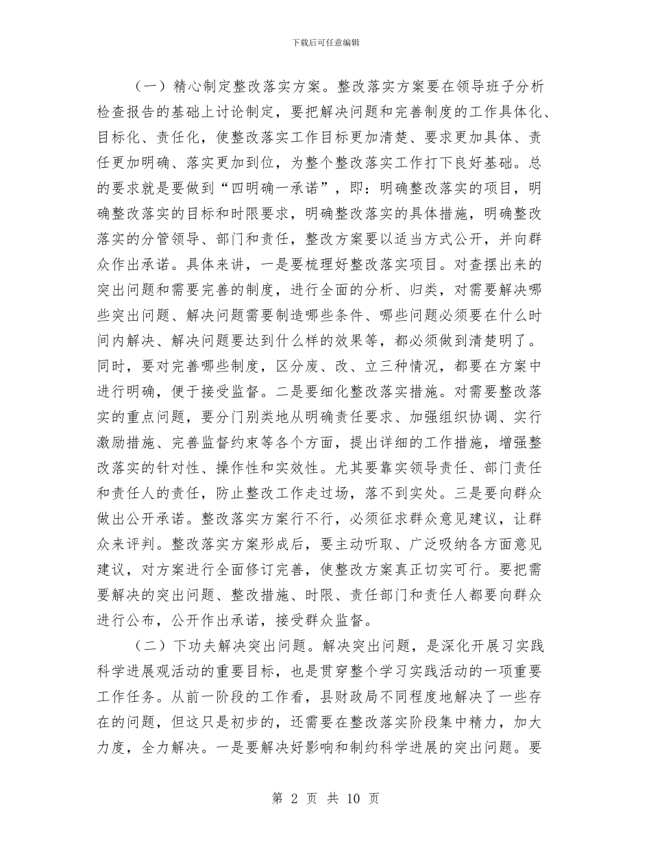 财政局整改落实阶段动员会议讲话与财政局春训会议上的讲话汇编_第2页