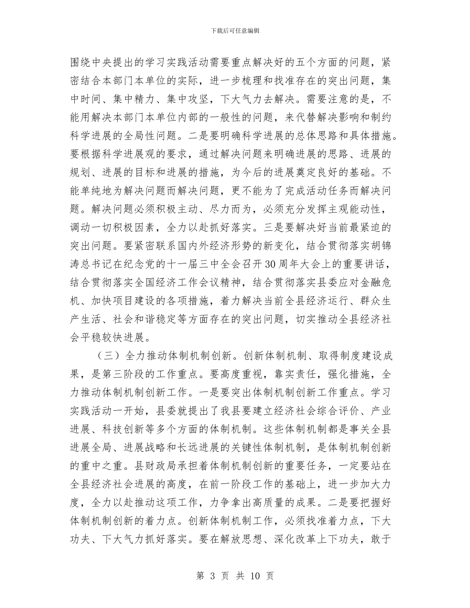 财政局整改落实阶段动员会议讲话与财政局春训会议上的讲话汇编_第3页