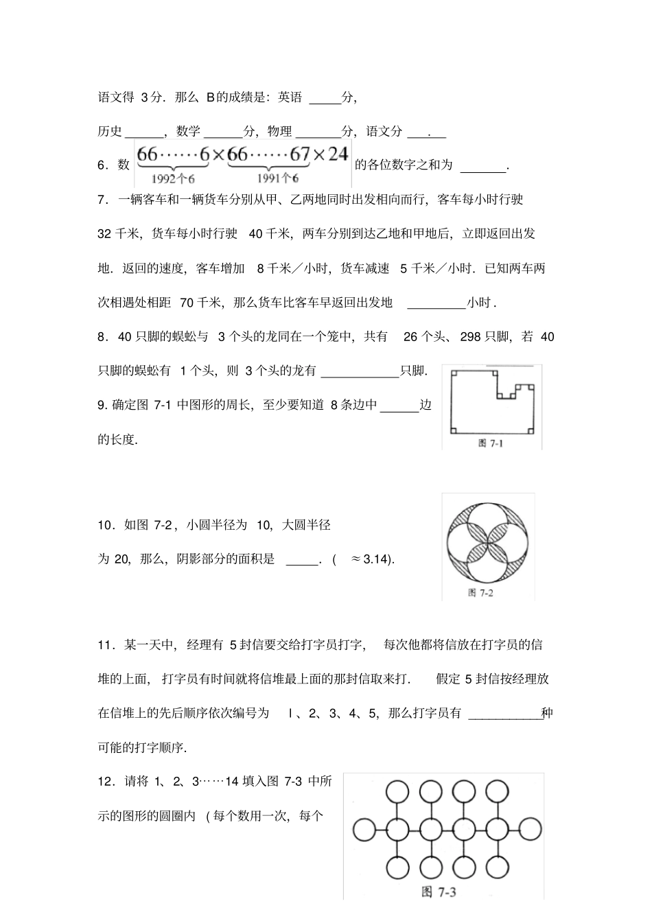 小学六年级奥数入学测试题_第2页