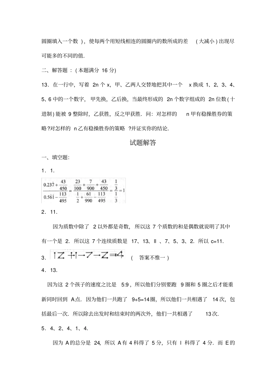 小学六年级奥数入学测试题_第3页
