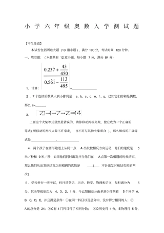 小学六年级奥数入学测试题